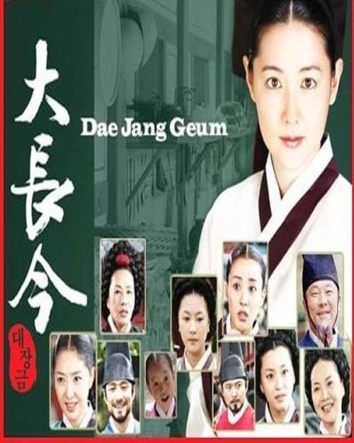 آلبوم موسیقی جواهری در قصر-یانگوم((Dae Jang Geum (Jewel in the Palace)